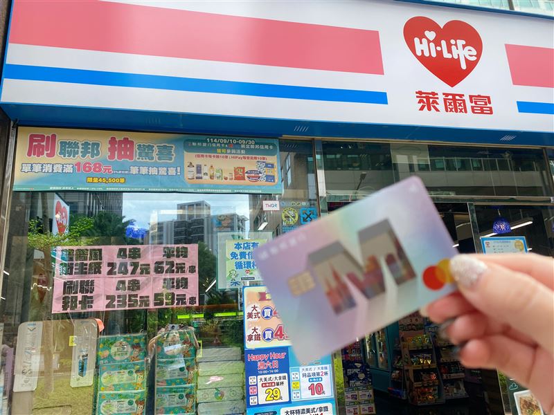 即日起至9月30日止，到萊爾富門市刷聯邦銀行信用卡，或是HiPay 綁定聯邦信用卡單筆消費滿168元，就隨機獲得豐富商品，筆筆有獎，限量45,500筆。（圖／品牌業者提供）