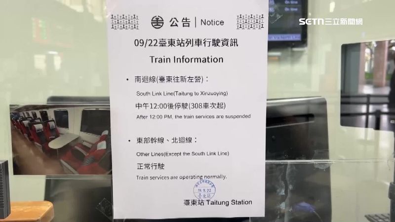 台鐵宣布南迴線各級列車停駛