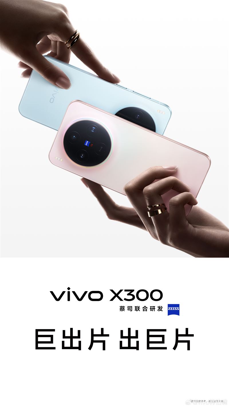 vivo X300系列將於10月13日於上海正式發表，台灣預計於2025年11月開賣。（圖／翻攝自微博）