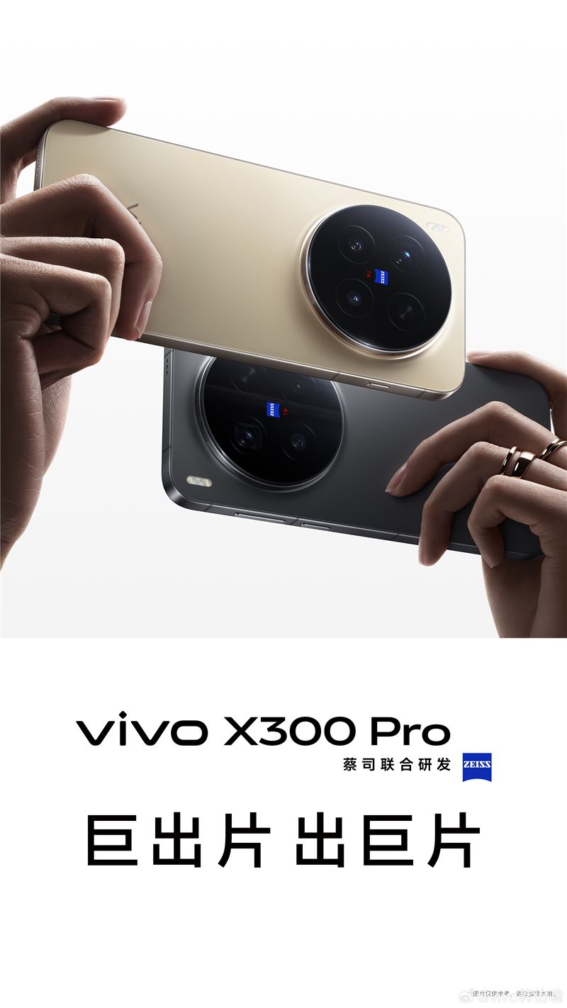 vivo X300系列將於10月13日於上海正式發表，台灣預計於2025年11月開賣。（圖／翻攝自微博）