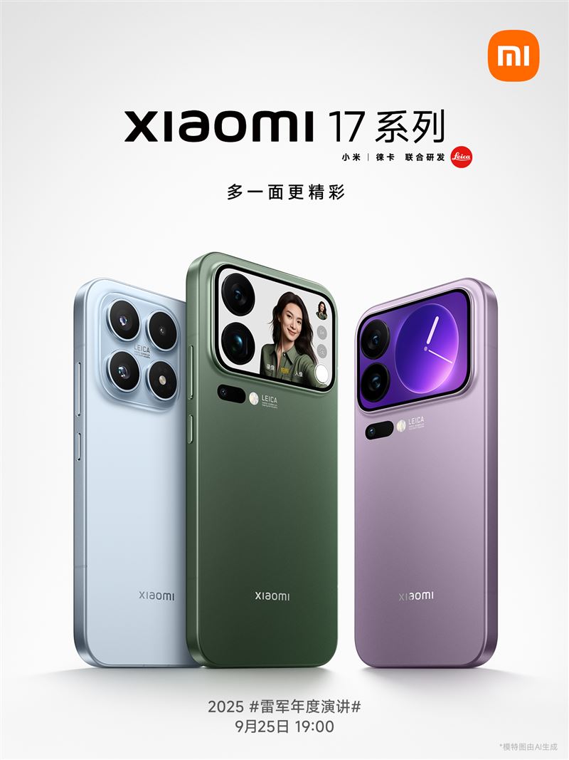 小米手機確定在9月25日晚點7點發表全新小米17系列。（圖／翻攝自微博）