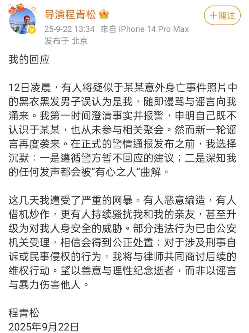 程青松鬆口不再回應的原因。（圖／翻攝自程青松微博）