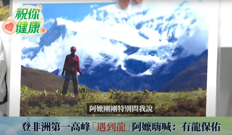 79歲嬤登非洲第一高峰 膝蓋變形靠1招自癒