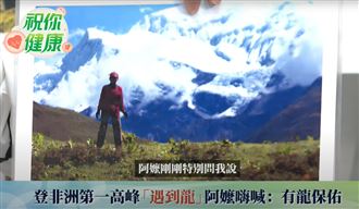 79歲嬤登非洲第一高峰 膝蓋變形靠1招自癒