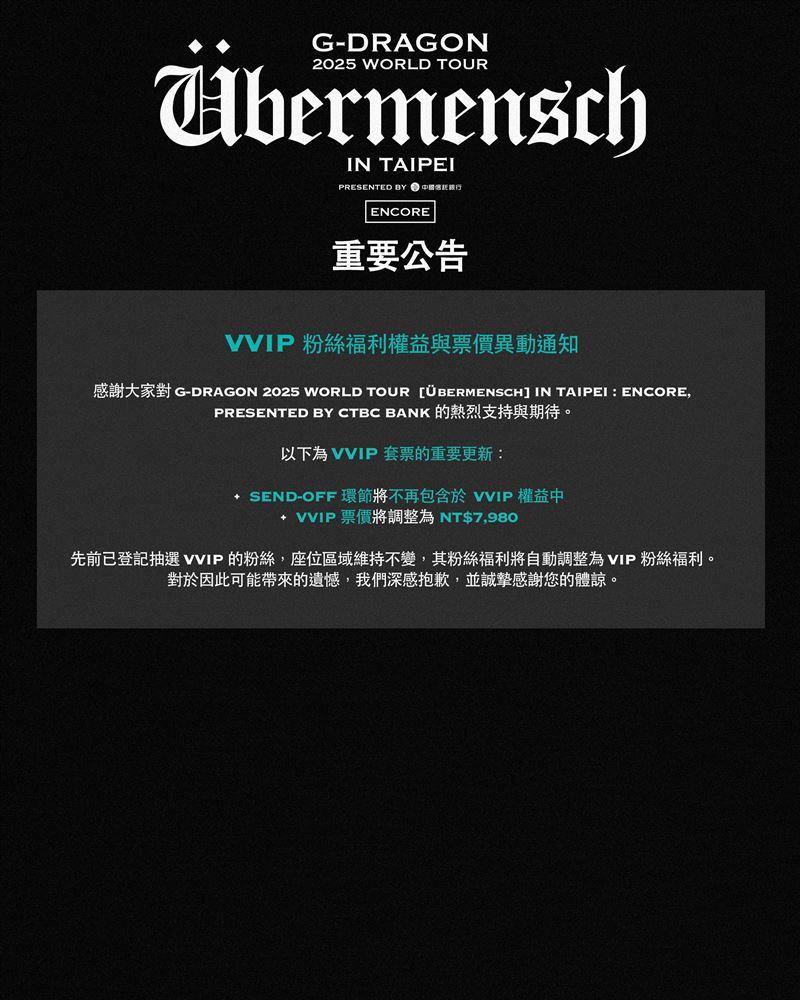 GD演唱會VVIP票價和福利做出更動。（圖／翻攝自超級圓頂）