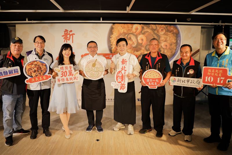 一口油飯一段城市的記憶，首屆「新北油飯節」登場傳承庶民味城市情。（圖／新北市政府提供）