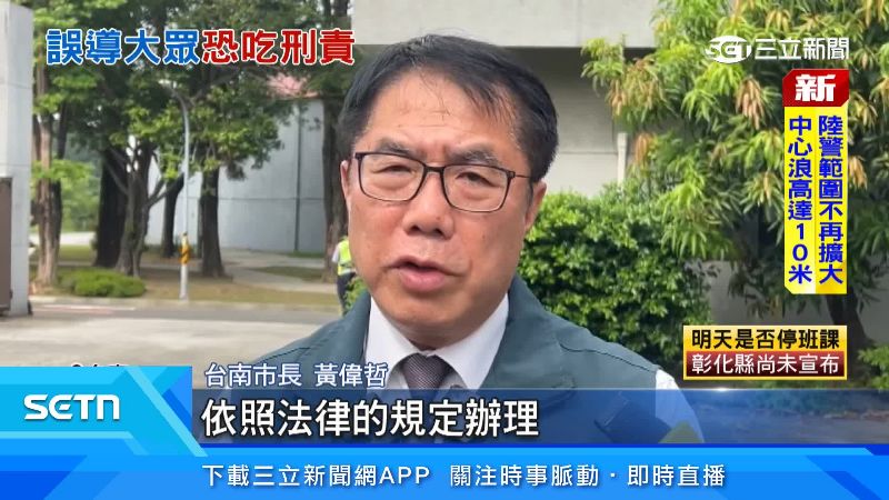 黃偉哲喊依照法律規定辦理