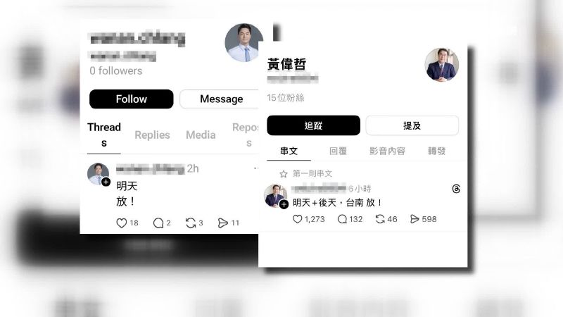 不只黃偉，蔣萬安大頭貼也被冒用惡作劇