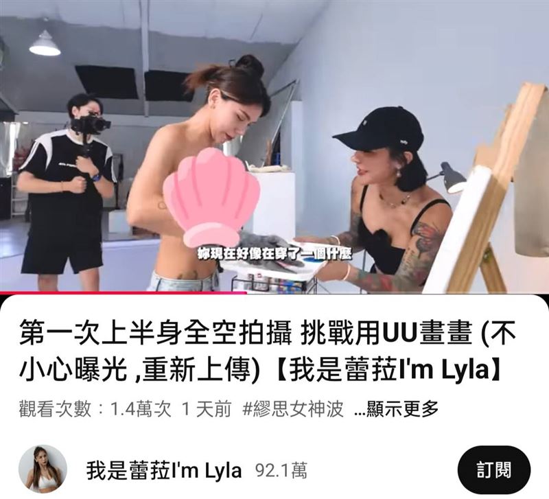 蕾菈證實影片不小心曝光，下架重傳。（圖／翻攝自蕾菈YouTube）