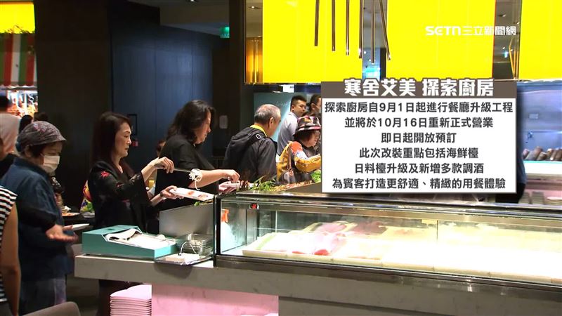 寒舍艾美酒店探索廚房9/1起開始改裝，將在10/16重新營業