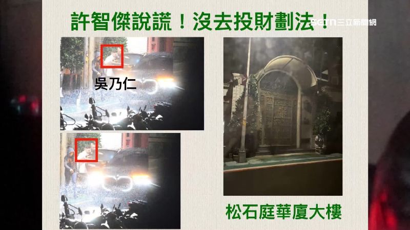 綠委許智傑、邱志偉也遭偷拍