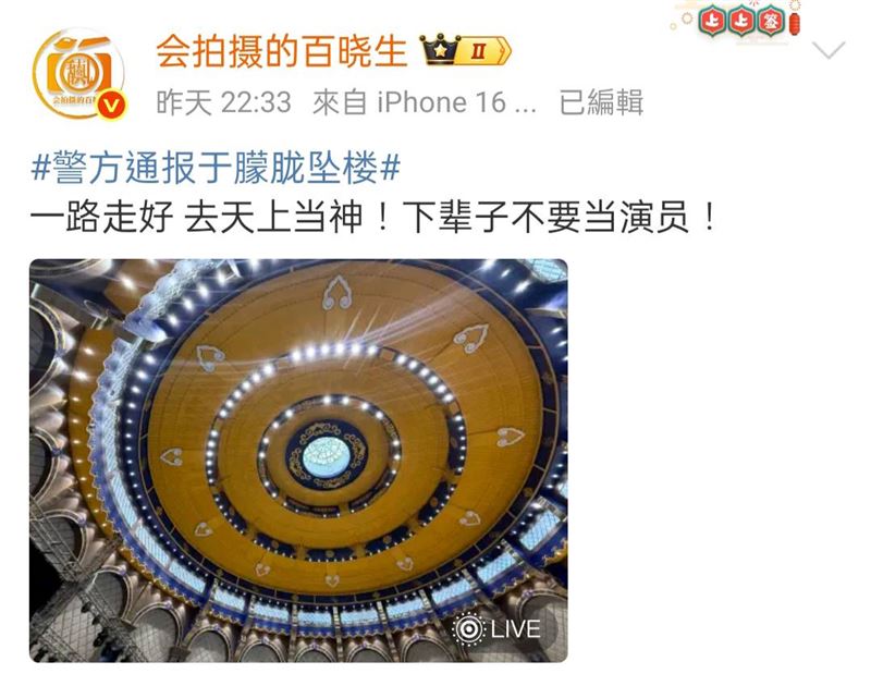 陸狗仔百曉生哀悼于朦朧全文。（圖／翻攝自微博）