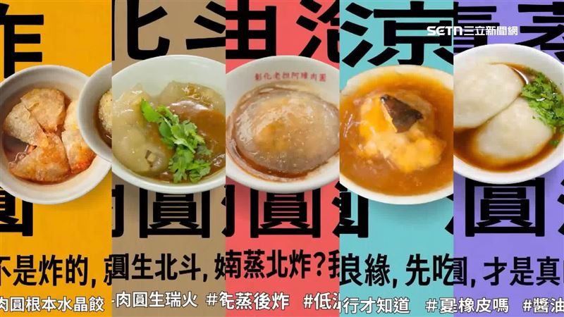 彰化肉圓能細分出5大門派