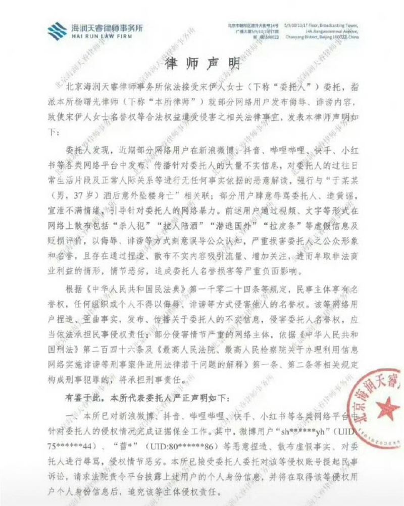 宋伊人委託律師發聲明。（圖／翻攝自微博）