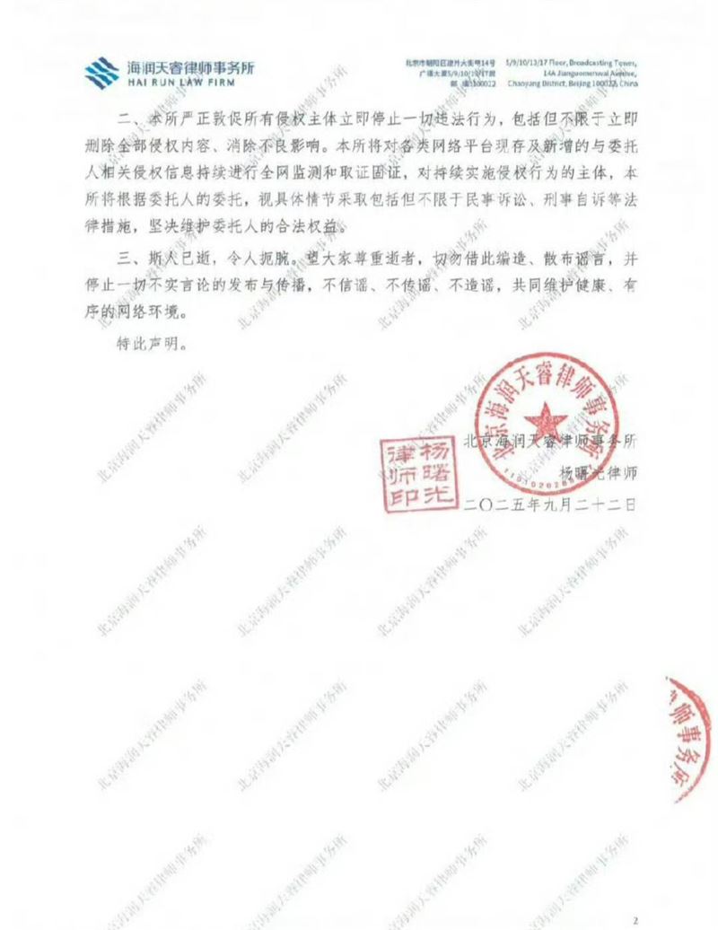 宋伊人委託律師發聲明。（圖／翻攝自微博）