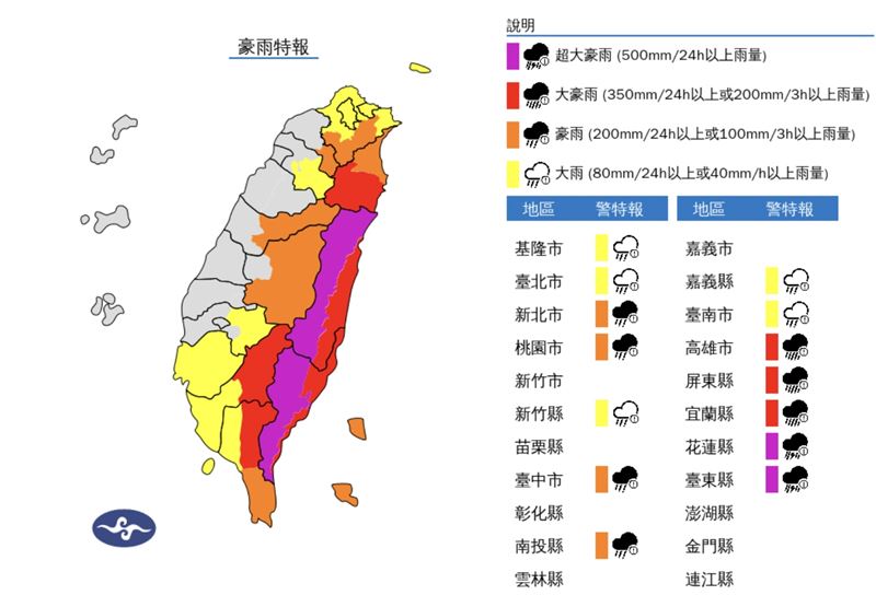 氣象署發布豪雨特報。（圖／中央氣象署）