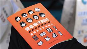 雙演習整備台灣！29頁小橘書安全指引揭露