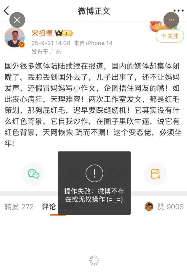 宋祖德在微博替于朦朧發聲，貼文PO出5分鐘就被消失。（圖／翻攝自Thread）