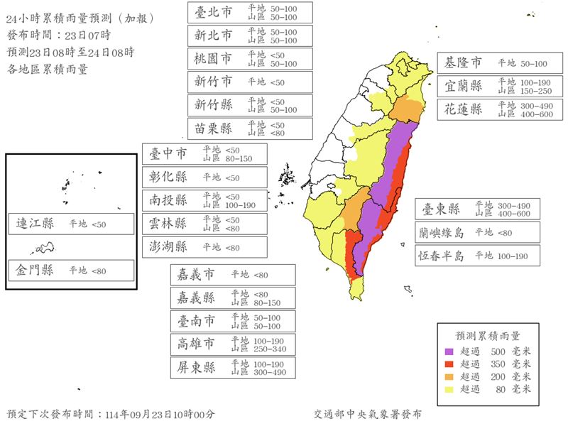 最新24小時累積雨量預測，5縣市有機會達到停班停課標準。（圖／中央氣象署）