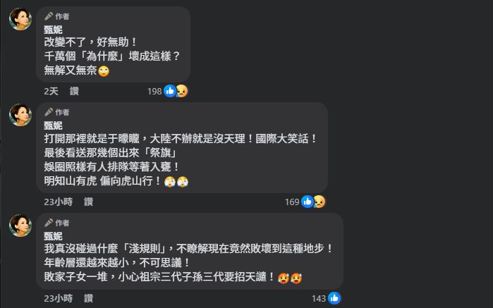 于朦朧墜樓身亡，甄妮接連發聲。（圖／翻攝自甄妮臉書）
