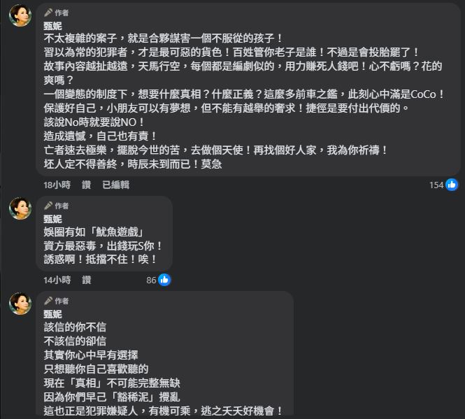 于朦朧墜樓身亡，甄妮接連發聲。（圖／翻攝自甄妮臉書）