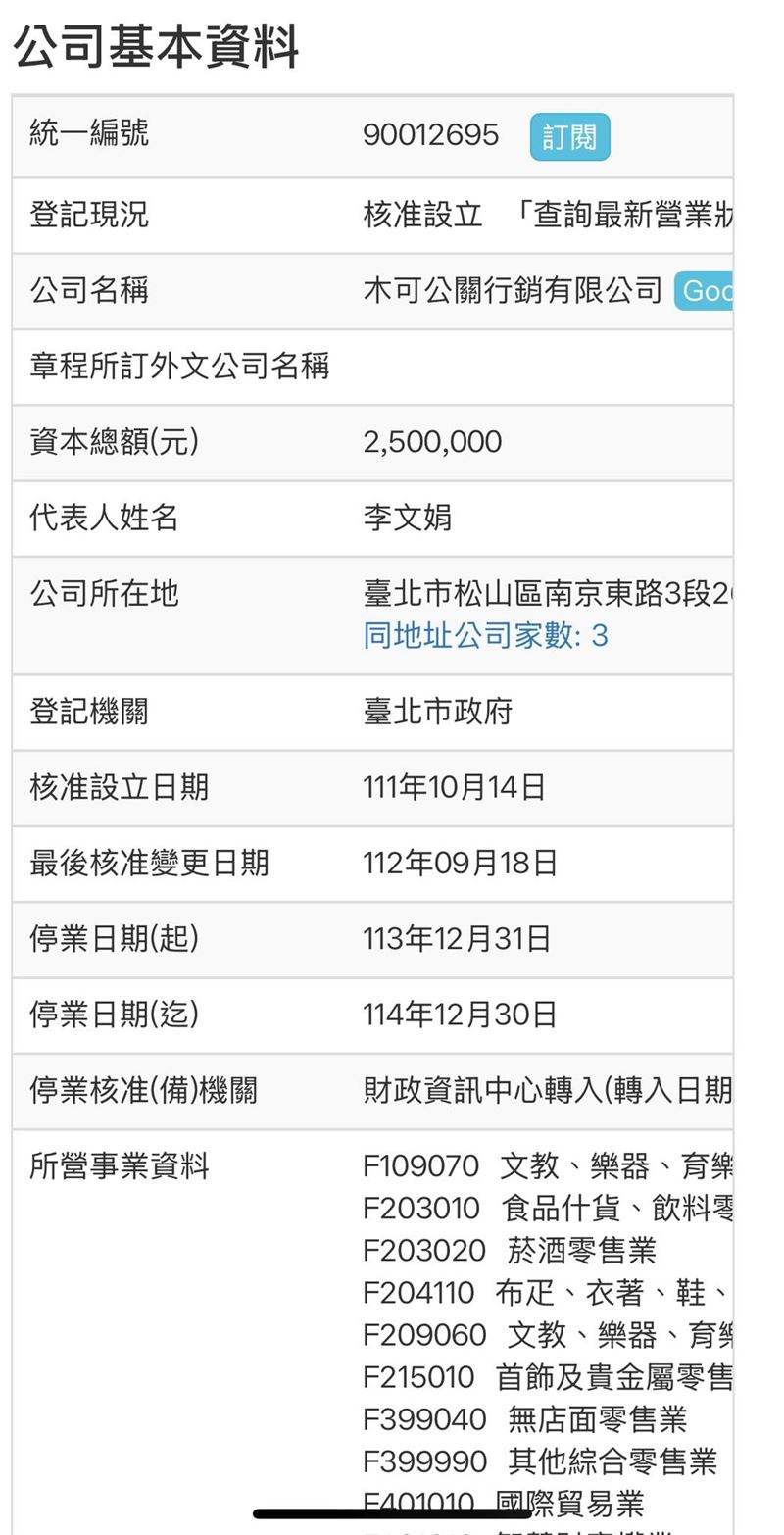 黃帝穎律師說，木可迄今尚未清算解散仍可復業。（圖／翻攝自黃帝穎律師臉書）