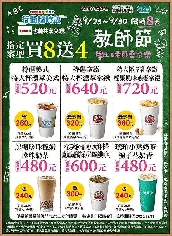 7-ELEVEN教師節咖啡優惠，特大杯濃萃美式任選買8送4優惠價520元(圖／7-ELEVEN提供)