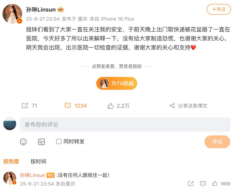 孫琳此前透露出門遭花盆砸傷。（圖／翻攝自孫琳微博）