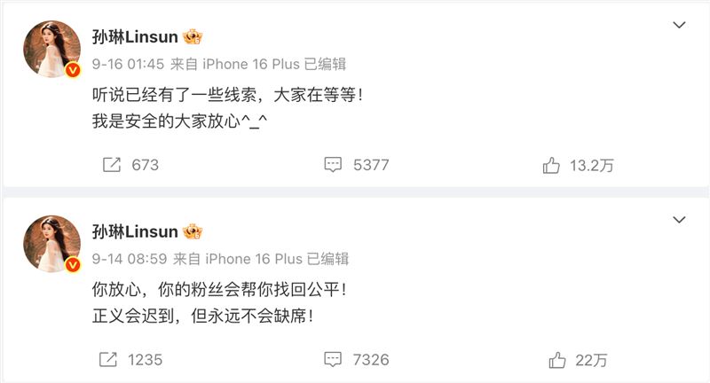 中國女星孫琳幫于朦朧發聲。（圖／翻攝自孫琳微博）