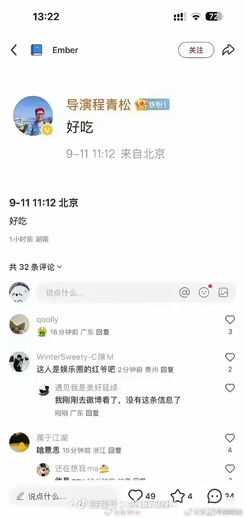 程青松11日發文被挖出。（圖／翻攝自微博）