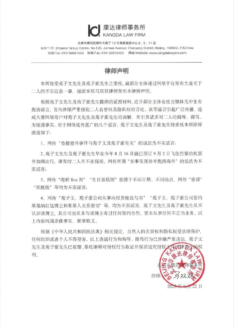 苑子豪、苑子文發出律師聲明。（圖/翻攝自微博）