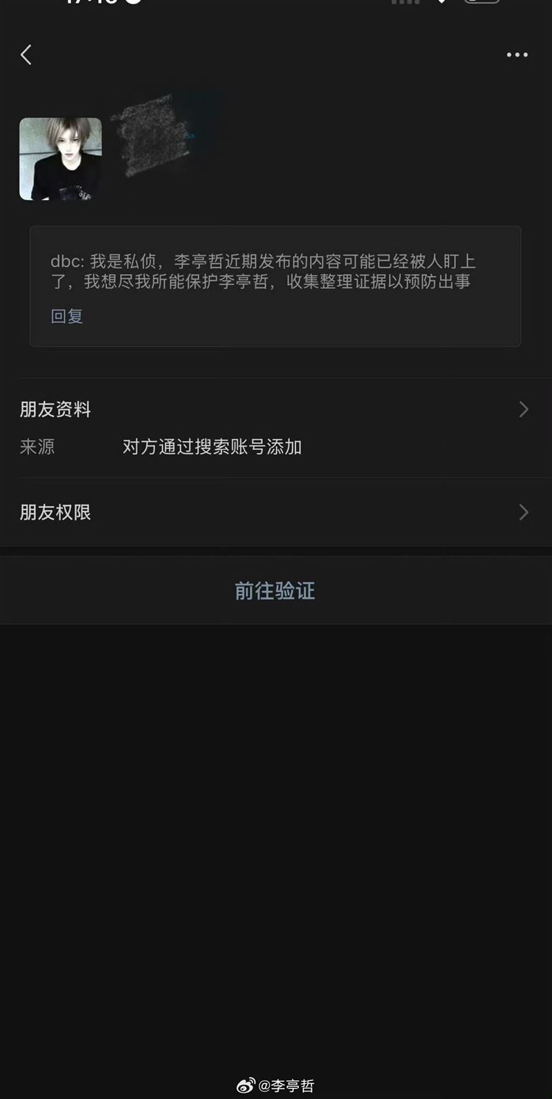 李亭哲收到威脅訊息。（圖/翻攝自微博）