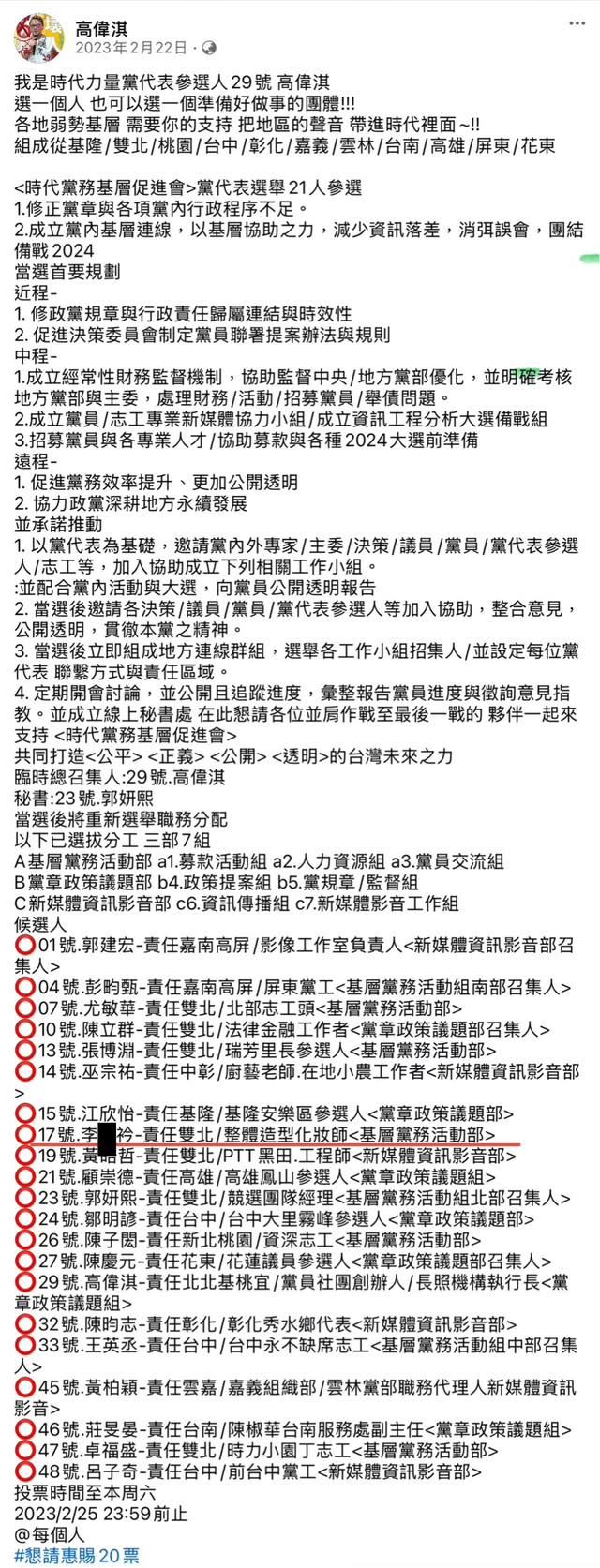李正皓爆料，跟蹤王義川的狗仔李o衿曾在黃國昌擔任時代力量黨主席後，入黨並參選黨代表。（圖／翻攝自李正皓臉書）