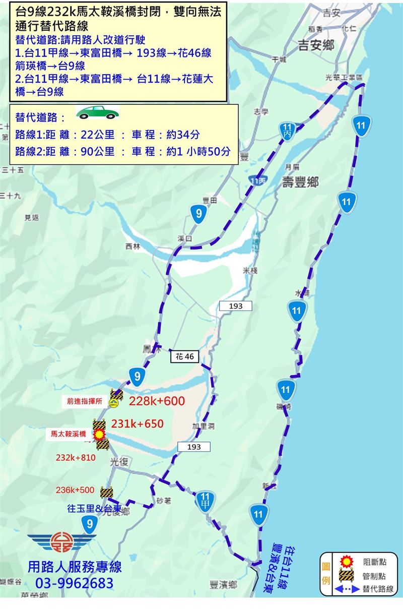 馬太鞍溪封閉替代路線。（圖／公路局提供）