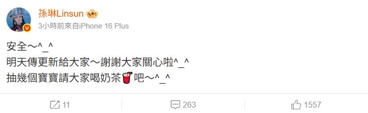 孫琳發聲報平安。（圖／翻攝自孫琳微博）