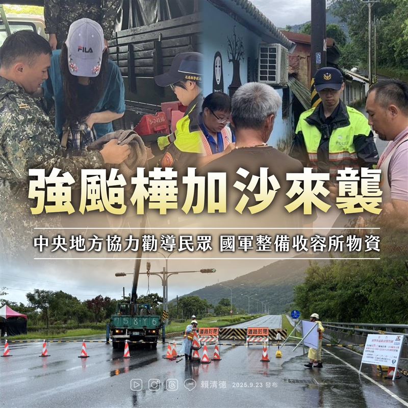 賴清德表示，因應樺加沙颱風的影響，他已經下令國軍整備、隨時按地方政府需求進行防救災任務。（圖／翻攝自賴清德臉書）