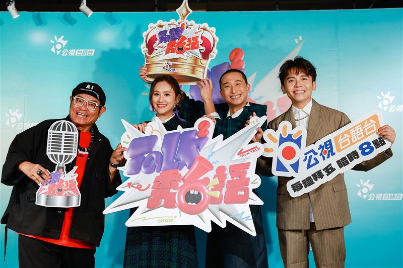 左起許效舜、Sandy、浩子、黃豪平出席《Talk Talk秀台語》開播記者會 現場媒體與來賓笑聲不斷。（圖／公視台語台提供）