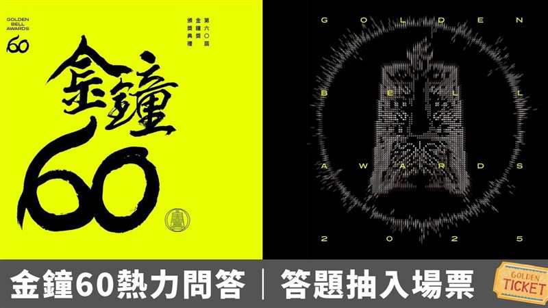 Fanpokka邀請您入場看金鐘頒獎典禮