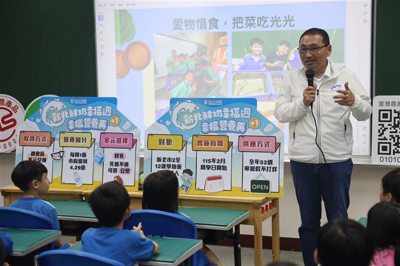 新北市長侯友宜宣布，自115年2月開學日起，全面啟動「鮮奶幸福週」計畫。（圖／新北教育局提供）