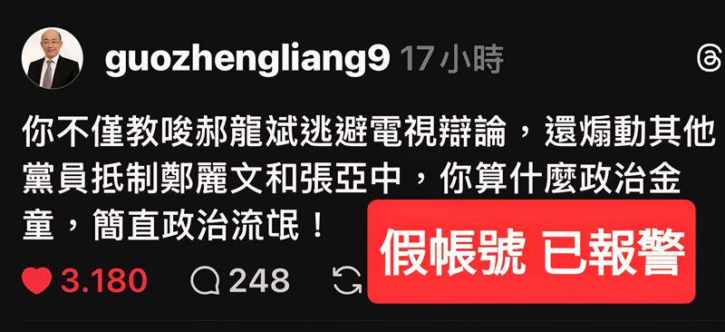 前立委郭正亮遭冒名創設社群網站帳號痛罵趙少康「政治流氓」。（圖／翻攝自游淑慧臉書）