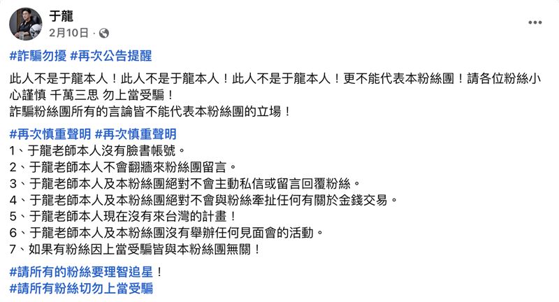于龍曾再三宣導除了抖音外，沒有其他社群平台。（圖／翻攝網路）