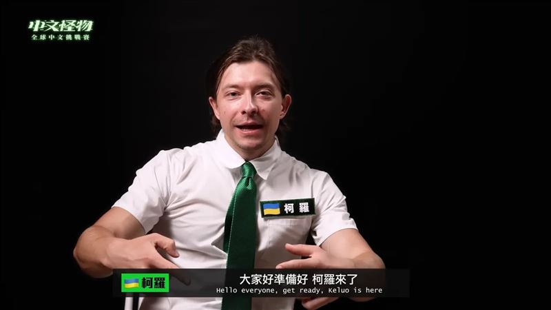 《中文怪物》的烏克蘭參賽者柯羅被控私訊性騷女生。（翻攝自YouTube酷的夢）