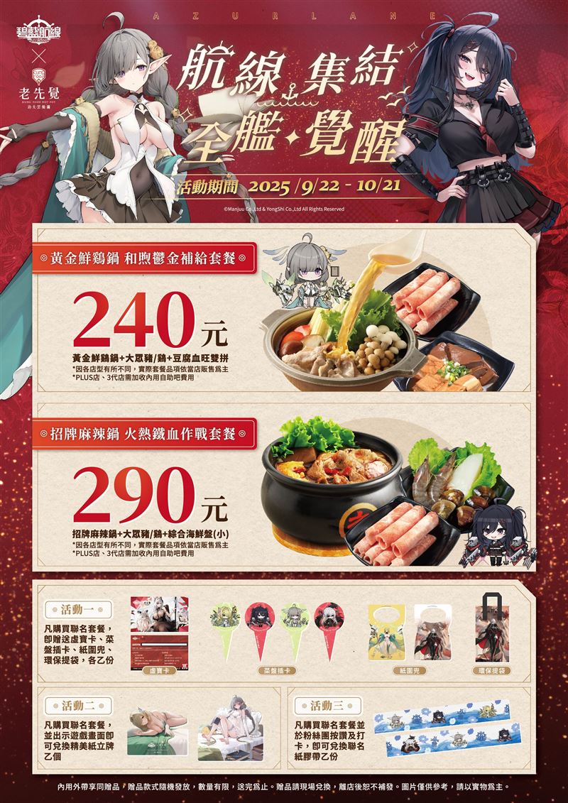 老先覺&times;碧藍航線菜單夾卡與任務一覽表。（圖／品牌業者提供）