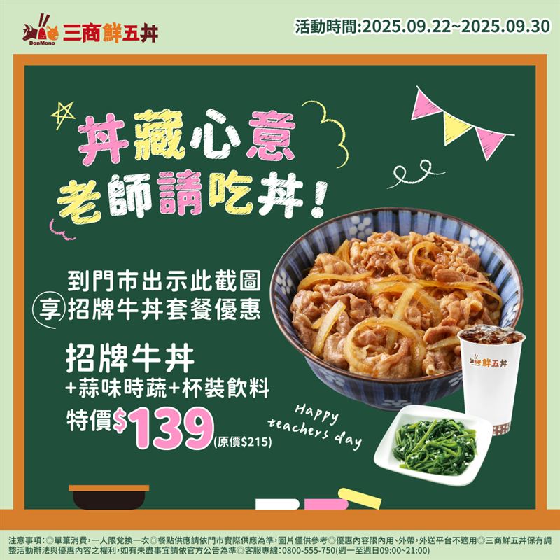 三商鮮五丼：牛丼套餐限時139元。（圖／品牌業者提供）