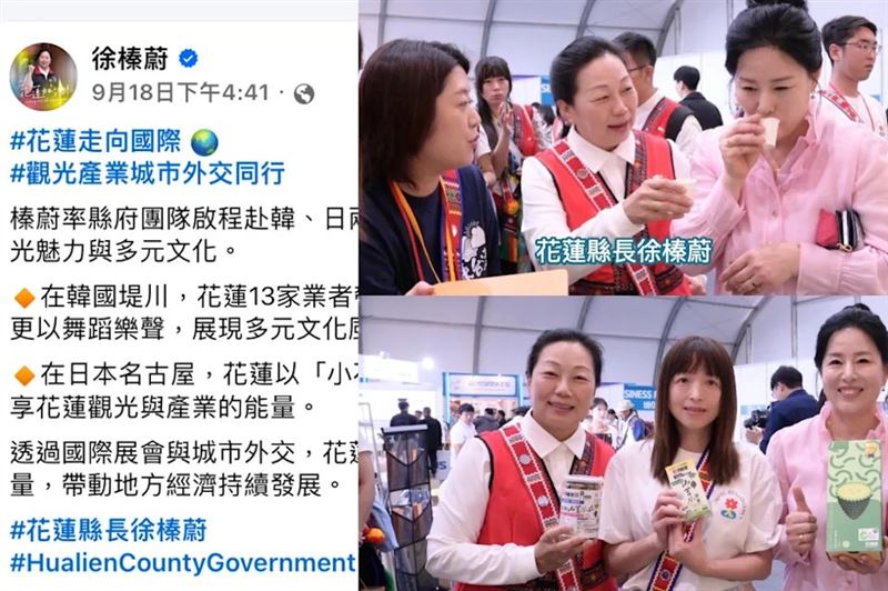 徐榛蔚9月18日率領縣府團隊訪日，隔日媒體報導颱風路徑，但徐仍繼續訪問行程，藍委傅崐萁今為妻辯護：「內政部長劉世芳一通電話徐就回來」，被網友罵爆「颱風來了還要部長打電話催？」（圖／翻攝徐榛蔚臉書）