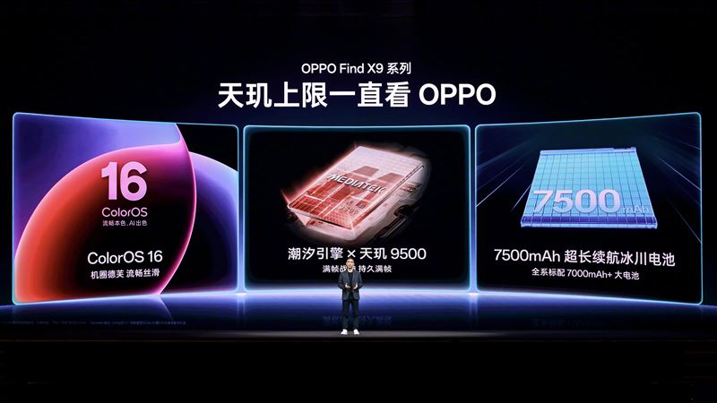 OPPO Find X9系列首批搭載天璣9500旗艦芯，配合全新一代潮汐引擎，釋放天璣最強性能。（圖／翻攝自微博）