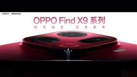 OPPO宣布OPPO Find X9系列10月16日正式發表。（圖／翻攝自微博）