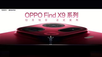 首批搭載天璣9500　OPPO Find X9這天發表
