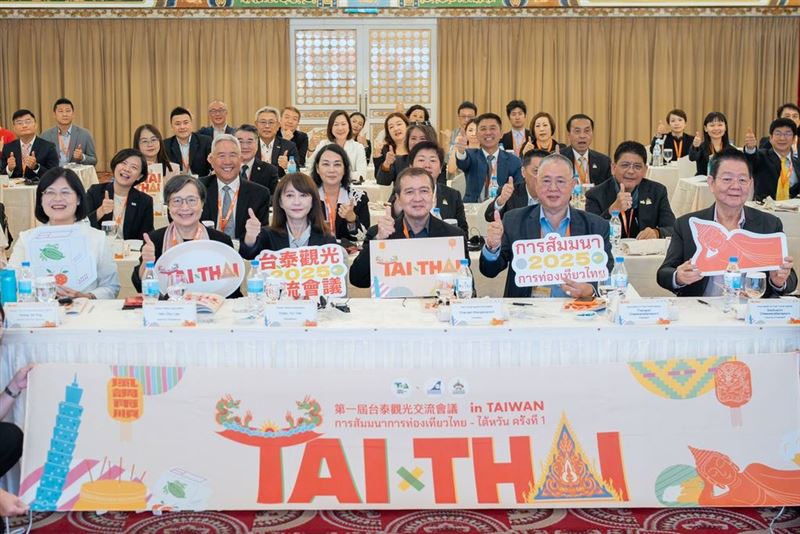 首屆台泰觀光交流會議登場