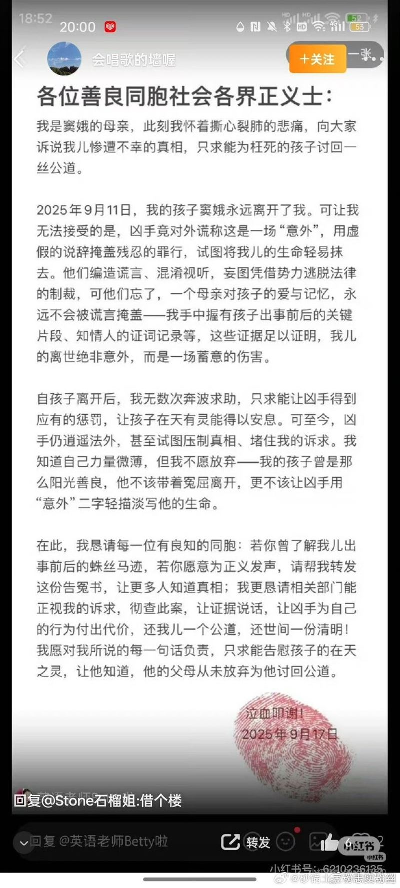 網路瘋傳于朦朧母親的「告冤書」，稱握有孩子出事前後的關鍵證據，足以證明兒子的離世絕非意外。（圖／翻攝自小紅書）